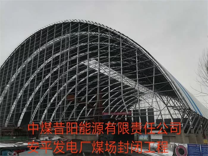 汕尾中煤昔阳能源有限责任公司安平发电厂煤场封闭工程